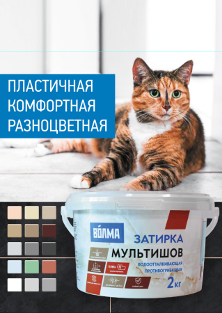 Затирка для плитки ВОЛМА Мультишов 2 кг. бежевая